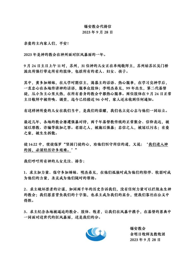 北京锡安教会代祷信: 两名信徒被拘留多天